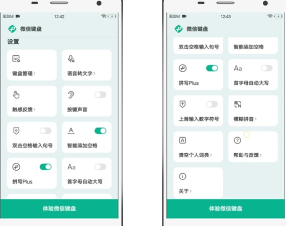 微信鍵盤皮膚怎么設置 微信鍵盤皮膚設置方法
