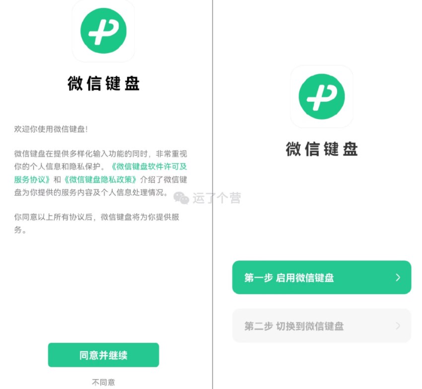 微信鍵盤設(shè)置在哪里 微信輸入法開通教程