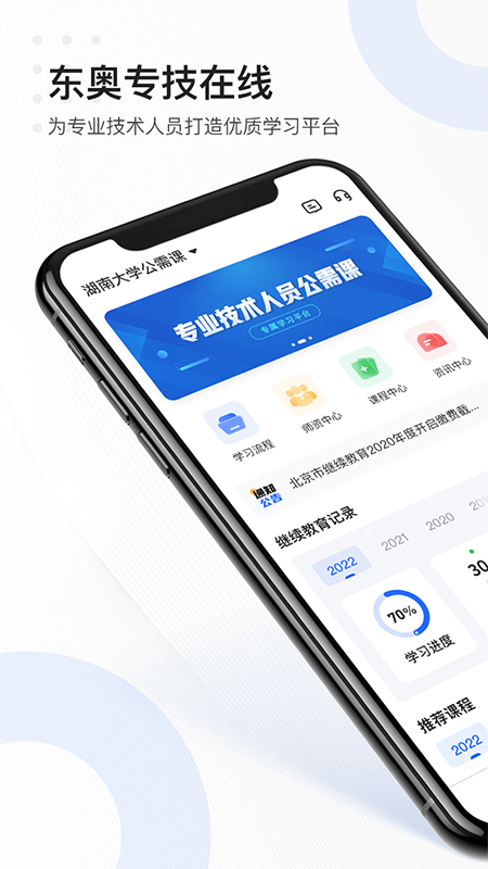 東奧專技APP最新版截圖4