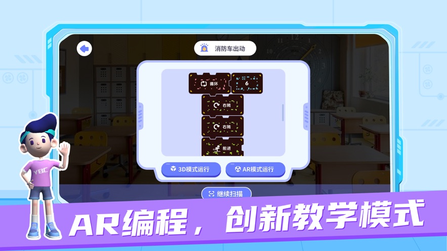 猿編程校園AR早教app手機(jī)版截圖2