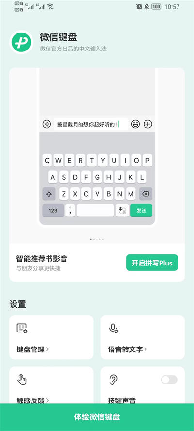 微信鍵盤app下載安裝最新版截圖4