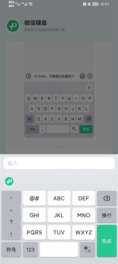 微信鍵盤app下載安裝最新版截圖2