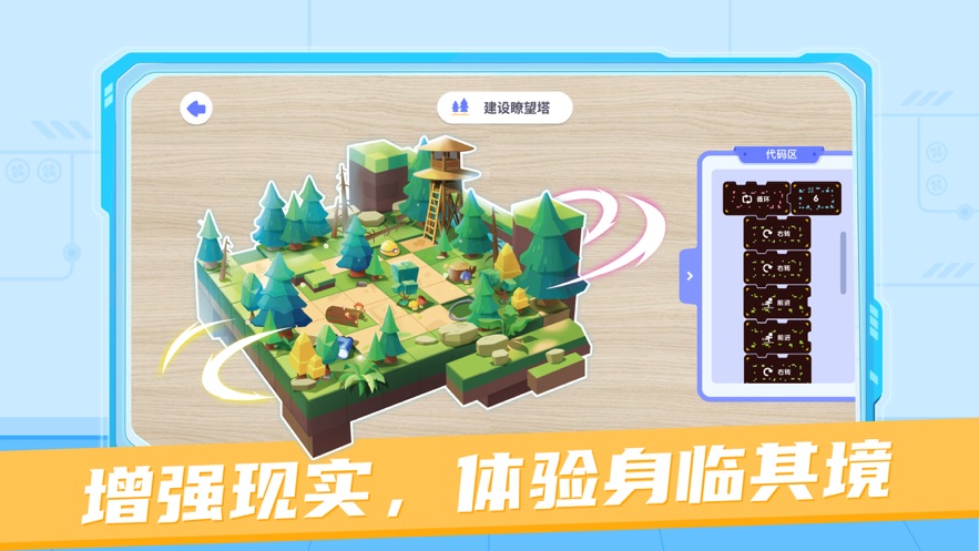 猿編程校園AR早教app手機(jī)版截圖1