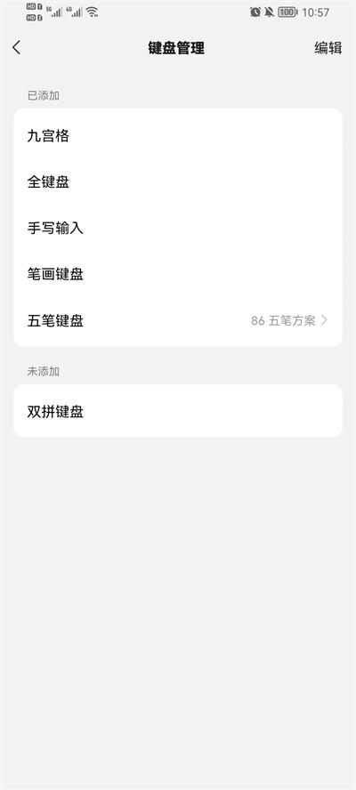 微信鍵盤app下載安裝最新版截圖5