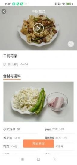 小白廚菜譜APP最新版截圖1