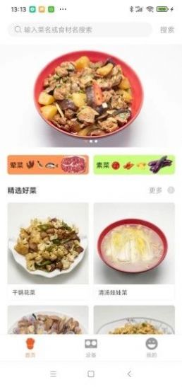小白廚菜譜APP最新版截圖4