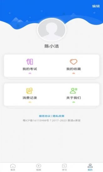 惠建e课堂APP下载最新版截图2: