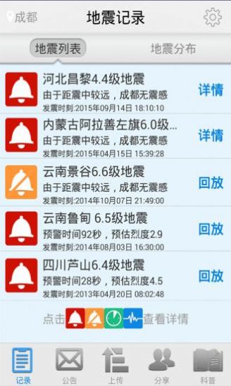 地震預警軟件下載安裝截圖1