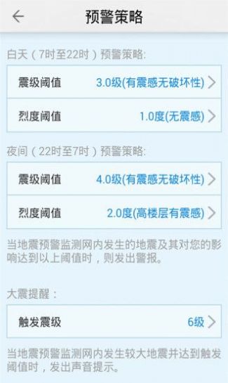 地震預警軟件下載安裝截圖4
