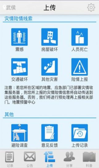 地震預警軟件下載安裝截圖5