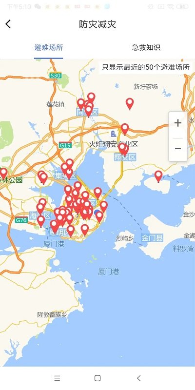 中國(guó)地震預(yù)警網(wǎng)app軟件下載截圖1