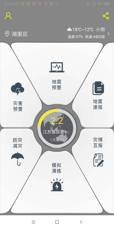 中國(guó)地震預(yù)警網(wǎng)app軟件下載截圖3