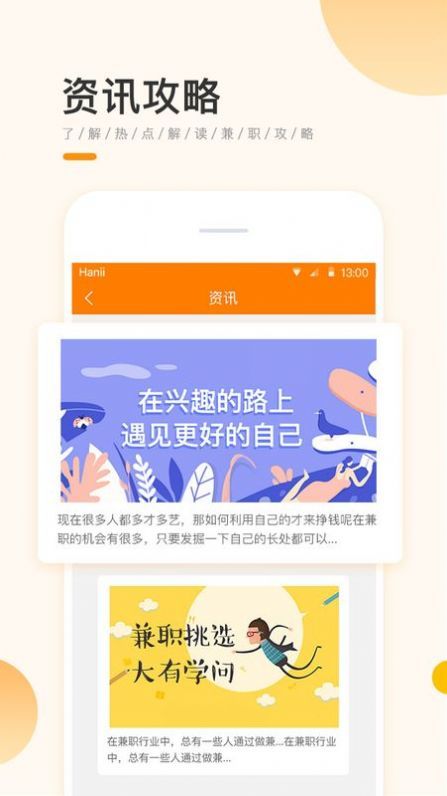 兼職君app最新版截圖1
