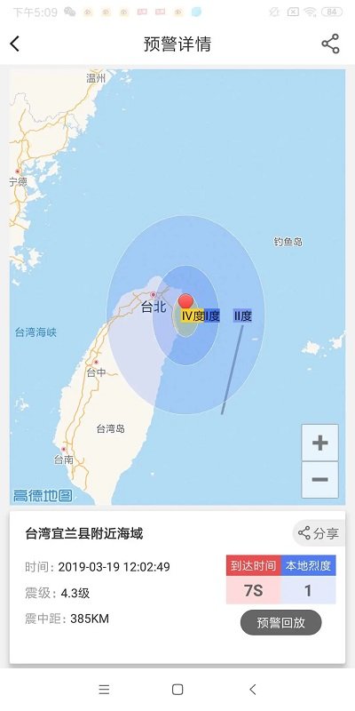 中國(guó)地震預(yù)警網(wǎng)app軟件下載截圖4