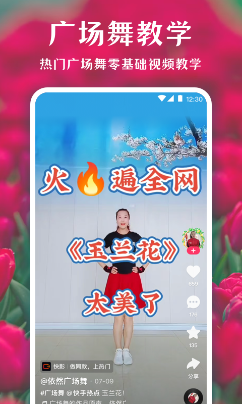 薄荷廣場舞APP最新版截圖2