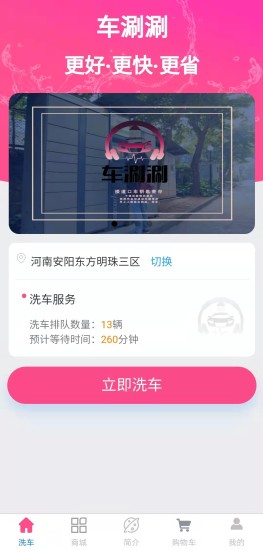 車(chē)涮涮洗車(chē)app版截圖3