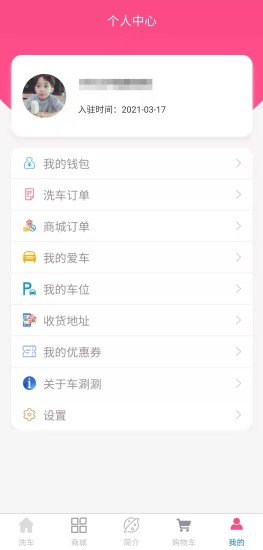 車(chē)涮涮洗車(chē)app版截圖5