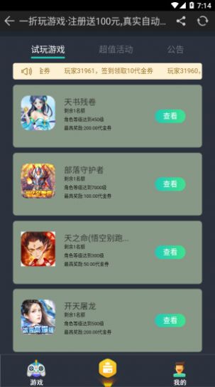 一折玩游戲APP最新版截圖2