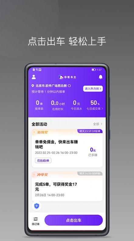 玖玖車主端APP最新版（司機(jī)接單）截圖1