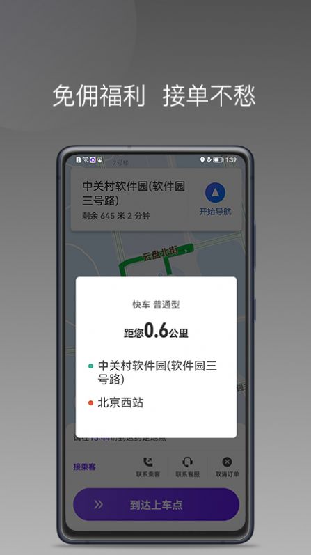玖玖車主端APP最新版（司機(jī)接單）截圖2