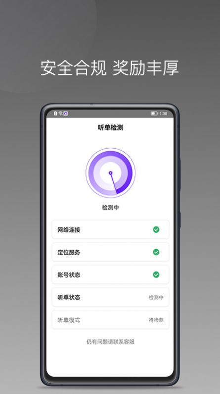 玖玖車主端APP最新版（司機(jī)接單）截圖3