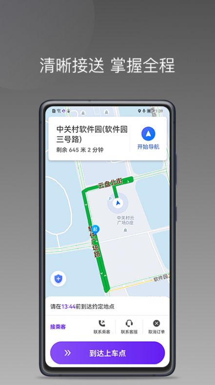 玖玖車主端APP最新版（司機(jī)接單）截圖4