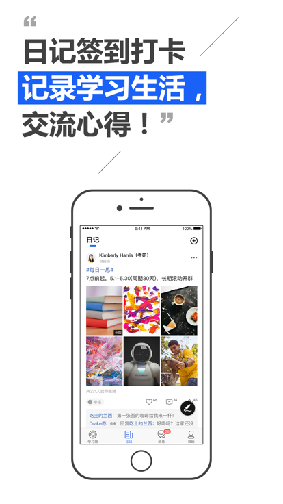 考研自習室app版截圖3