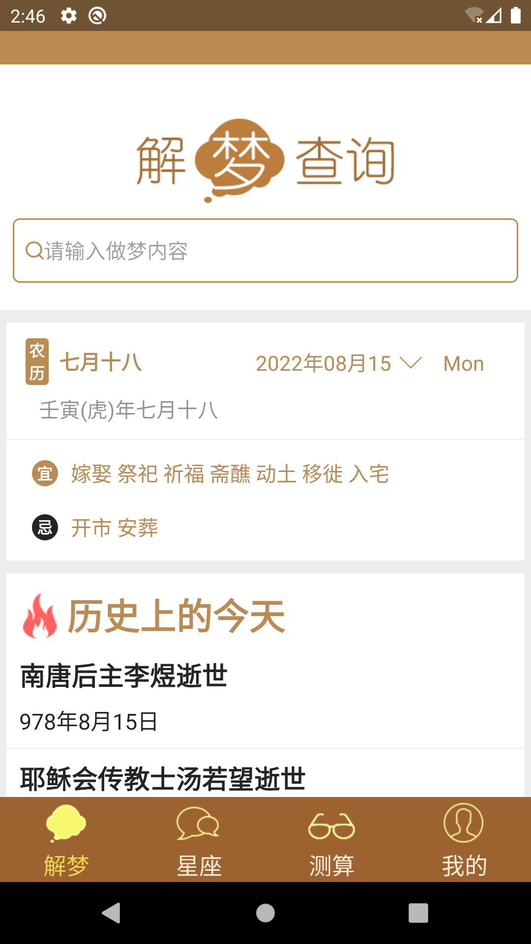 快看解夢app下載截圖2