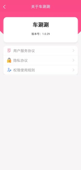 車(chē)涮涮洗車(chē)app版截圖4