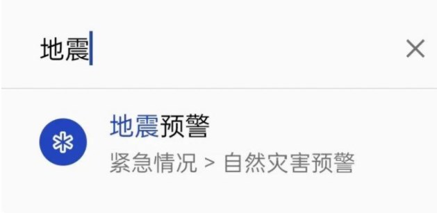 地震預(yù)警榮耀手機(jī)怎么設(shè)置 榮耀手機(jī)地震預(yù)警設(shè)置教程