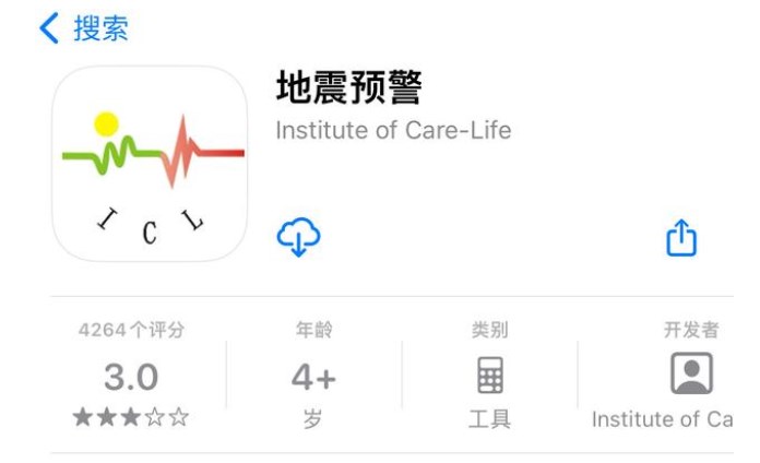 地震預(yù)警app哪個好 地震預(yù)警app下載排行