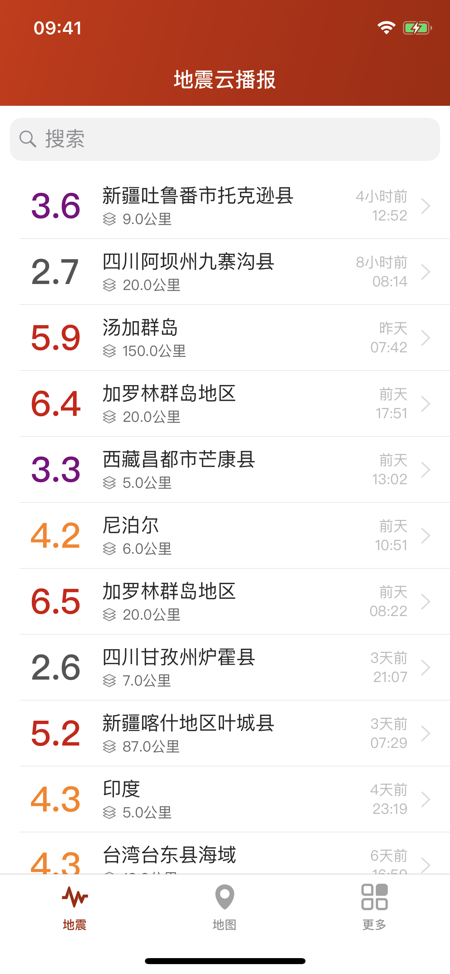 地震云播報(bào)app下載ios蘋果版截圖3