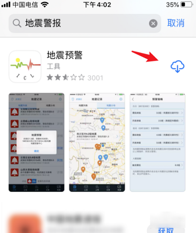 地震預(yù)警蘋果怎么設(shè)置通知 ios手機(jī)地震預(yù)警開啟方法