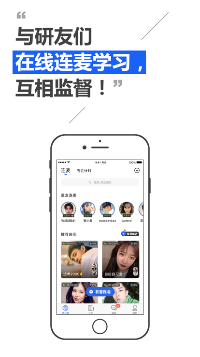 考研自習室app版截圖4