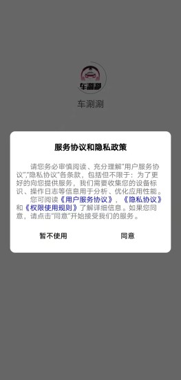 車(chē)涮涮洗車(chē)app版截圖1