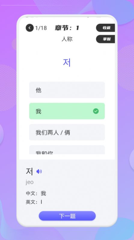 韓語(yǔ)翻譯助手app下載截圖2