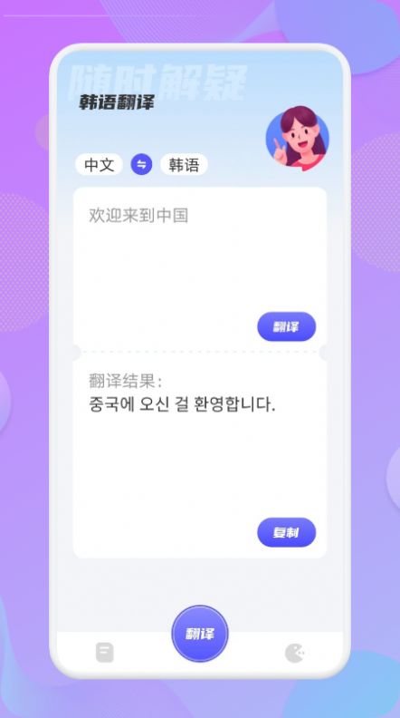 韓語(yǔ)翻譯助手app下載截圖3