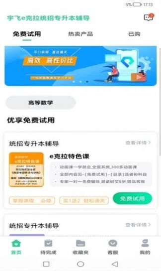 宇飛統(tǒng)招專升本app下載最新版截圖2