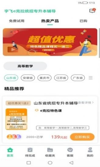 宇飛統(tǒng)招專升本app下載最新版截圖1