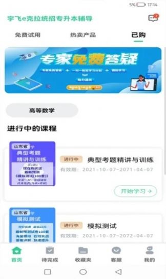 宇飛統(tǒng)招專升本app下載最新版截圖3