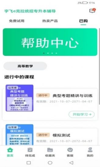 宇飛統(tǒng)招專升本app下載最新版截圖4