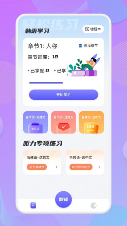 韓語(yǔ)翻譯助手app下載截圖4