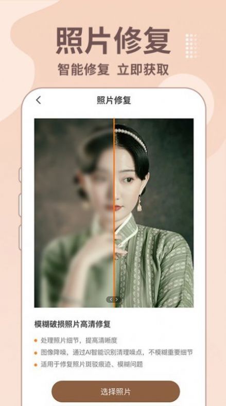 老照片修复王APP最新版截图2: