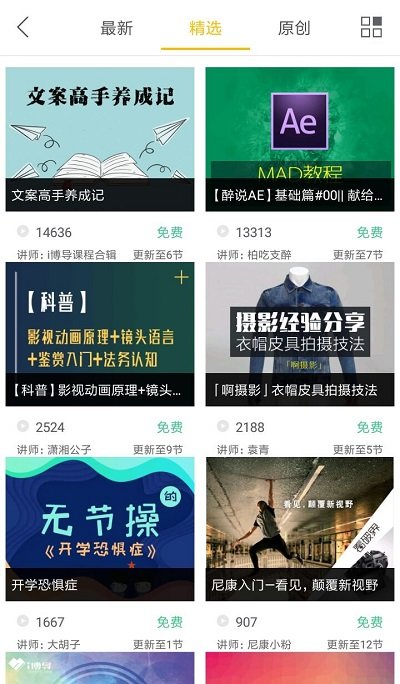 i博导登录下载手机版截图2: