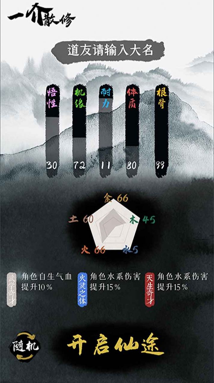 一介散修游戲內(nèi)置菜單免廣告版截圖2