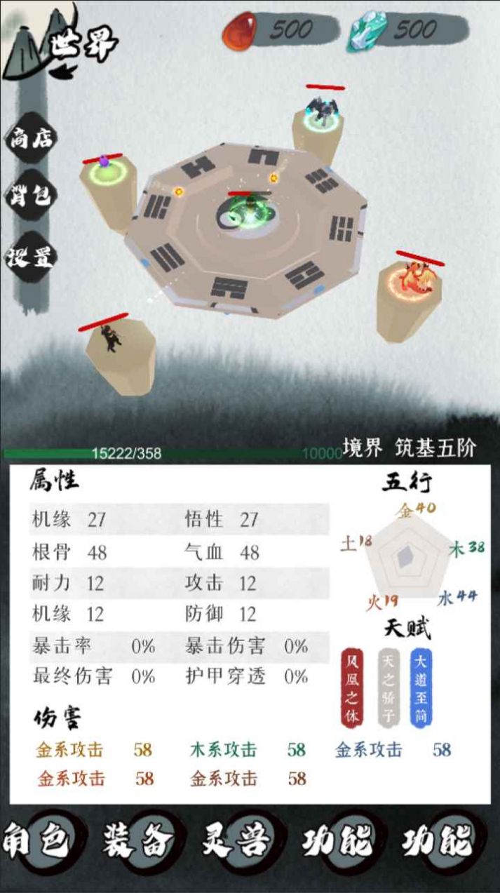 一介散修游戲內(nèi)置菜單免廣告版截圖3