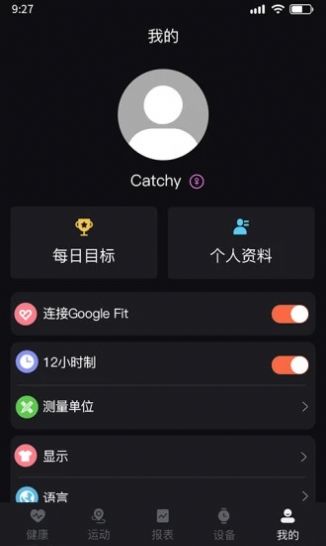 暴聲運(yùn)動(dòng)監(jiān)測(cè)app最新版截圖1