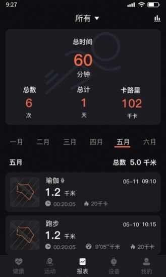 暴聲運(yùn)動(dòng)監(jiān)測(cè)app最新版截圖4