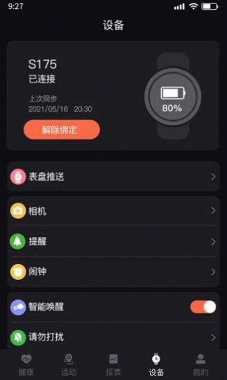 暴聲運(yùn)動(dòng)監(jiān)測(cè)app最新版截圖5