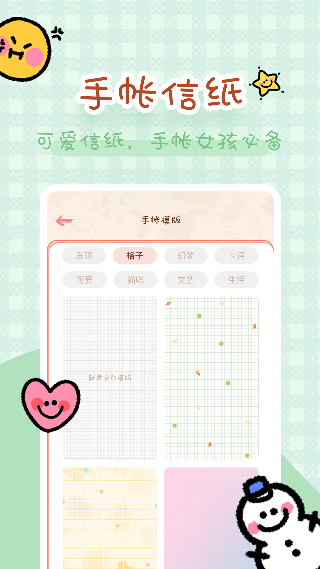 完美手帳本app版截圖4